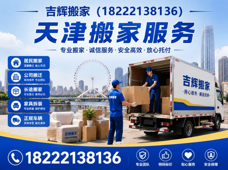 河北区天津搬家公司展示图