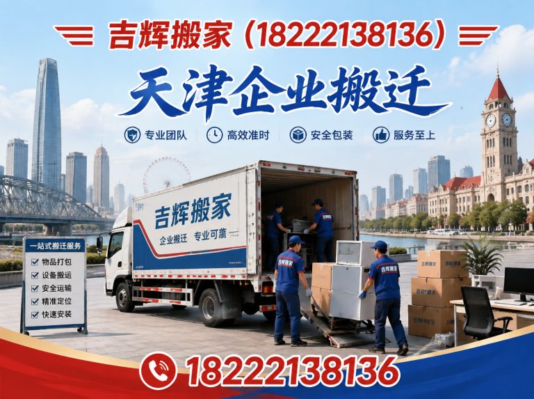 河北区天津搬家服务展示图